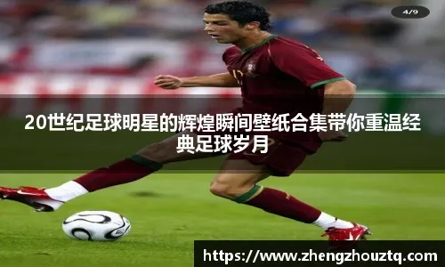 巴黎圣日耳曼外线火力猛烈